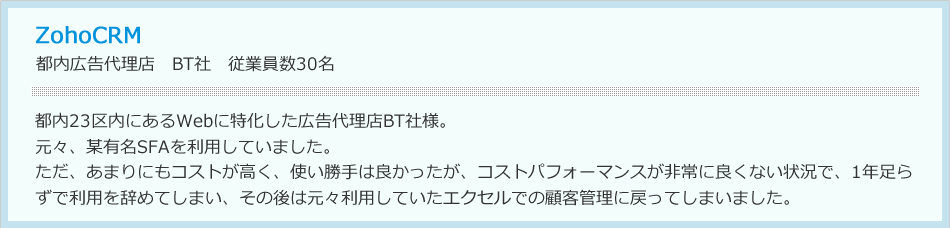 都内広告代理店　BT社　従業員数30名