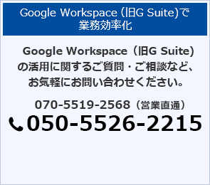 Google Workspace 旧g Suite 導入 活用に関する情報が満載 Google Workspace 旧g Suite ポータルサイト システムクレイス
