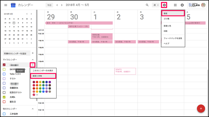 Googleカレンダーの共有方法 Google Workspace 旧g Suite マニュアル システムクレイス