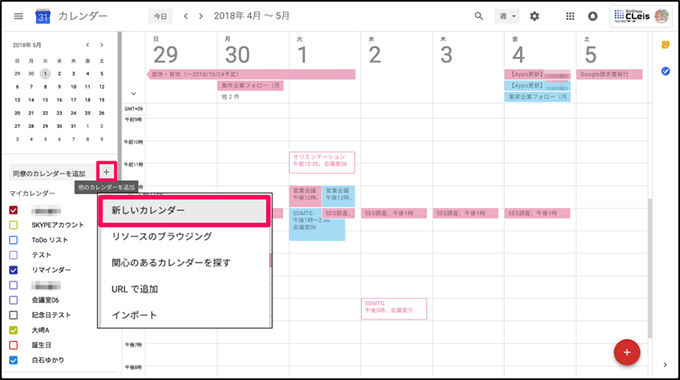 Googleカレンダーの新しいカレンダー 複数 の作成方法 Google Workspace 旧g Suite マニュアル システムクレイス