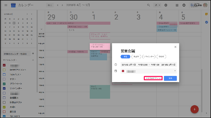 Googleカレンダーの特殊な日程 繰り返し ルーチンなど の登録方法 Google Workspace 旧g Suite マニュアル システムクレイス