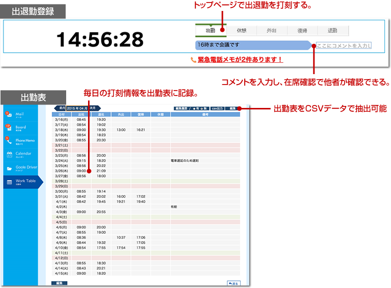 Google Workspace（旧G Suite）連携社内ポータル：出勤表画像