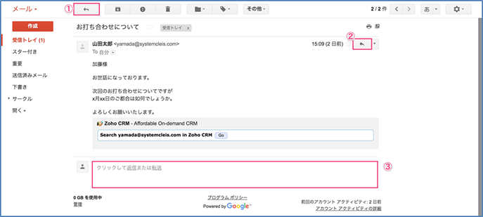 Gmailのメールの閲覧 返信 Google Workspace 旧g Suite マニュアル システムクレイス