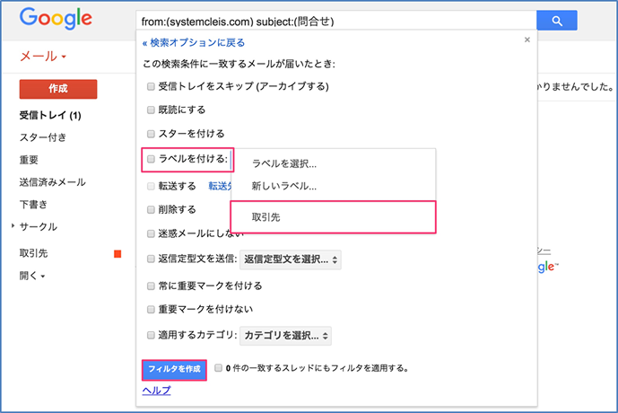 Gmailのフィルタとラベルを使用して受信メールを自動振り分けする Google Workspace 旧g Suite マニュアル システムクレイス