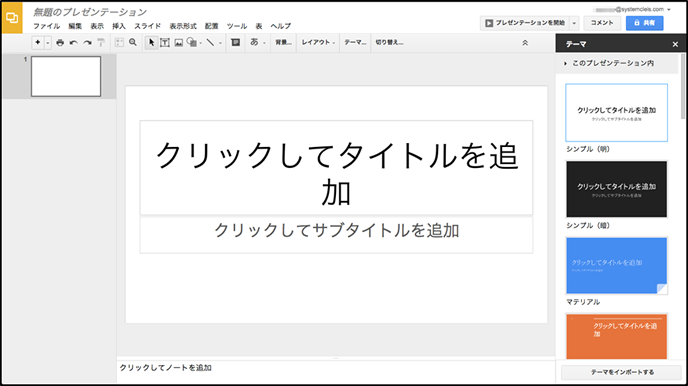 Googleスライド Googleドライブ Google Workspace 旧g Suite マニュアル システムクレイスgoogle スライド