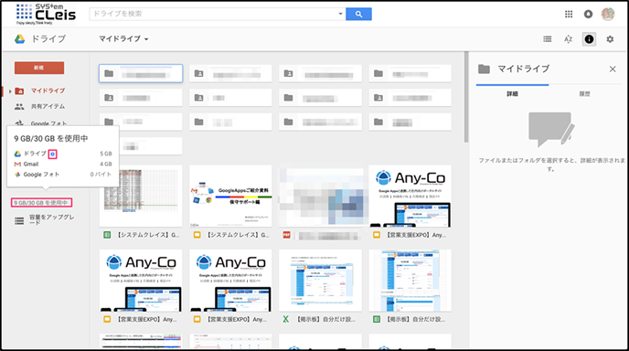 Googleドライブの基本的な使い方5 ドライブ Google Workspace 旧g Suite マニュアル システムクレイス