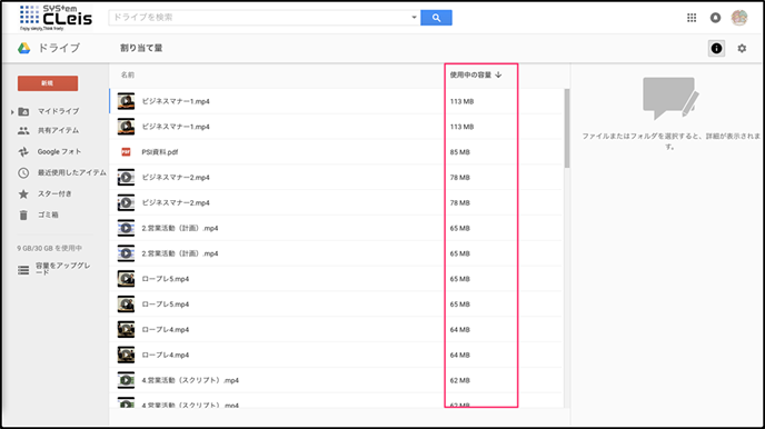 Googleドライブの基本的な使い方5 ドライブ Google Workspace 旧g Suite マニュアル システムクレイス