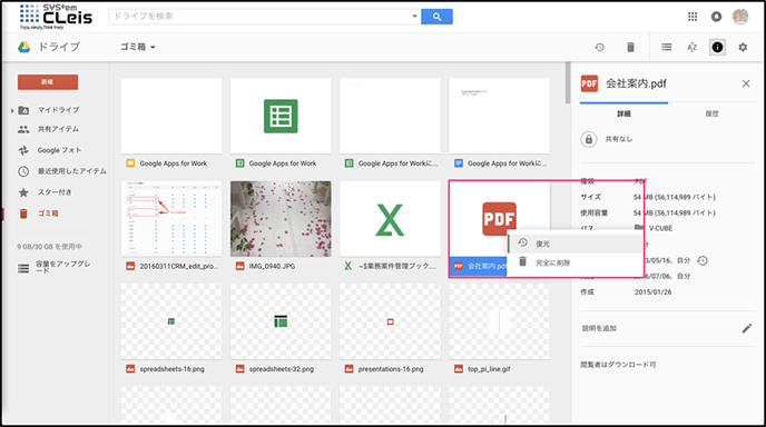 Googleドライブの基本的な使い方5 ドライブ Google Workspace 旧g Suite マニュアル システムクレイス
