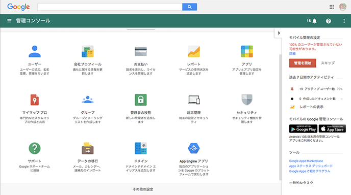 G Suiteの管理コンソールとは 使い方を紹介 G Suiteマニュアル