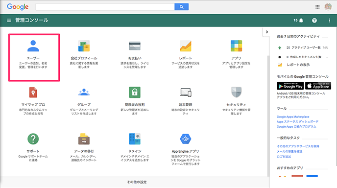 管理コンソールの使い方3 G Suite マニュアル システムクレイス