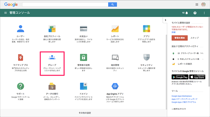 グループの作成方法 G Suite マニュアル システムクレイスgoogle