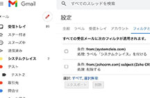 5.Gmailのフィルタとラベルを使用して受信メールを自動振り分けする