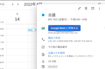 5.スケジュールから会議に参加する